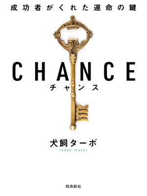 cover image of CHANCE チャンス